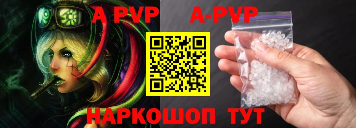 A-PVP кристаллы Серов