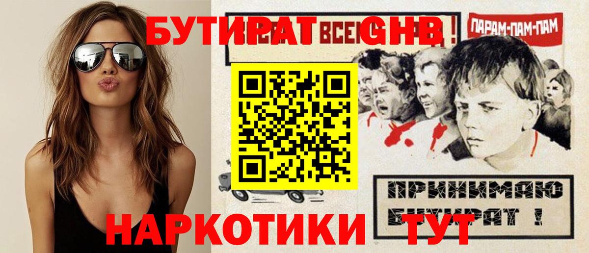 Бутират буратино Серов