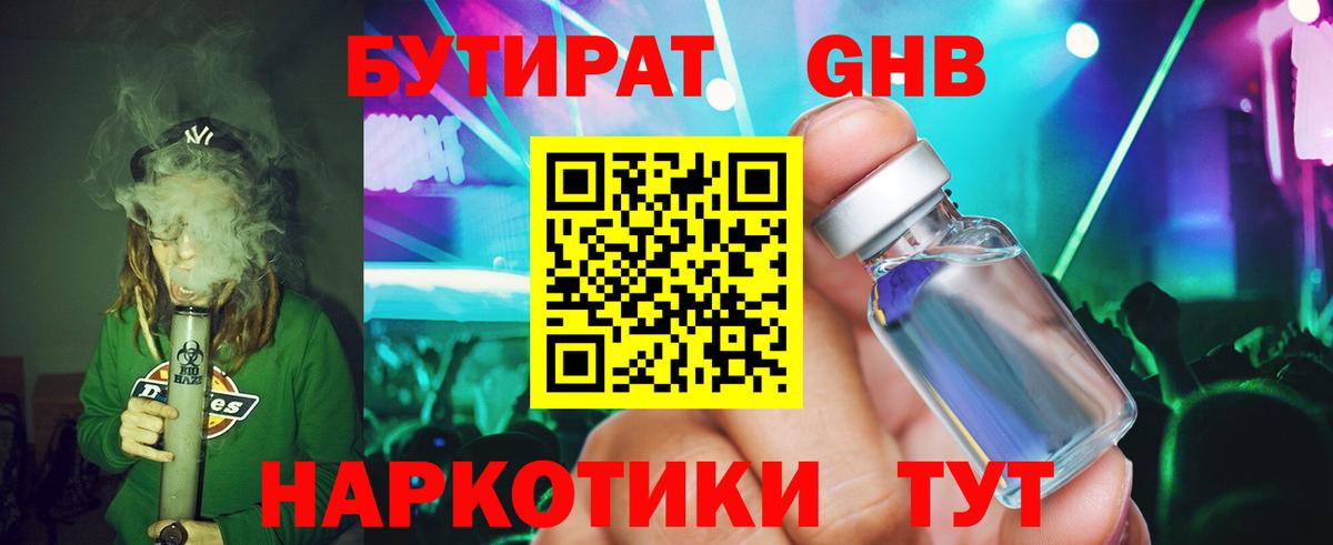 БУТИРАТ буратино  Серов 