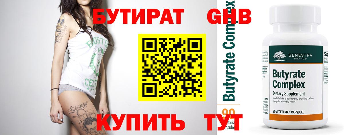 БУТИРАТ  Бутират Butirat  Вход с VPN  Серов 