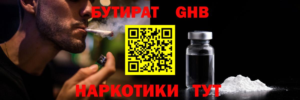 Бутират жидкий экстази Серов