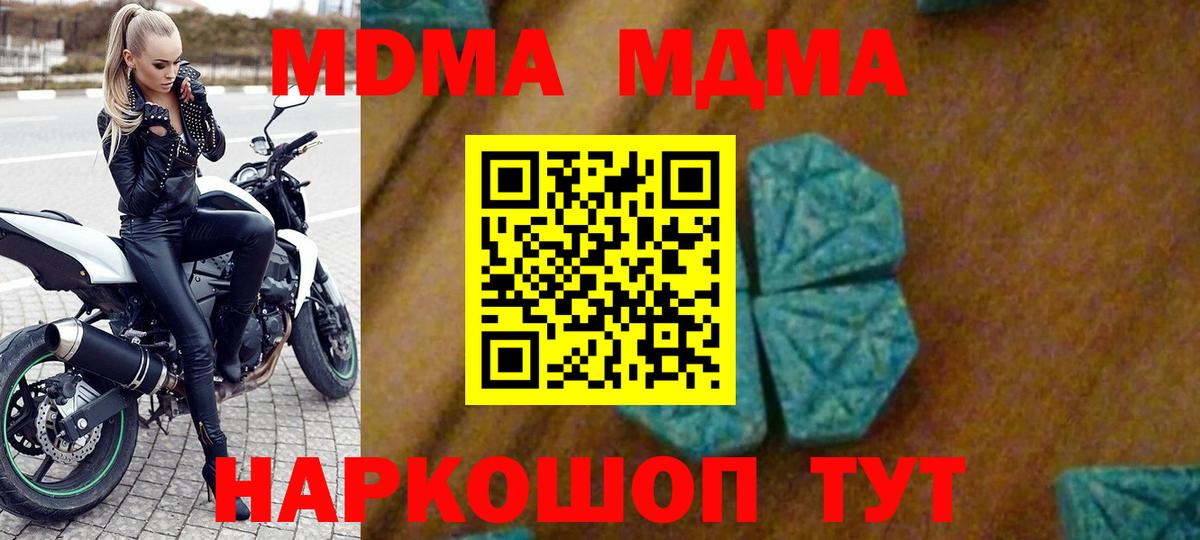 МДМА молли Серов
