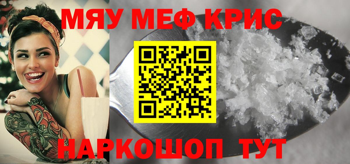 МЕФ кристаллы Серов